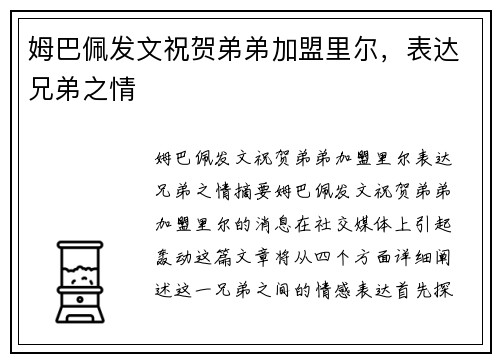 姆巴佩发文祝贺弟弟加盟里尔，表达兄弟之情